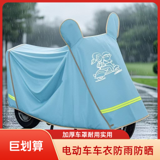 电动车防暴雨摩托车车衣防雨电动车电动车防雨车罩防晒加厚防水