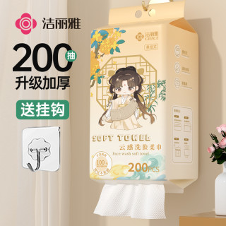洁丽雅 悬挂洗脸巾 100抽*8包（20*20cm）