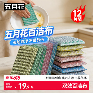 五月花 彩条金柔百洁布清洁布12片 洗碗布清洁海绵去油污抹布