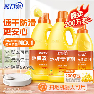 蓝月亮 地板清洁剂 强力去污除菌 2kg*2+600g
