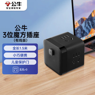 公牛 3位总控 全长1.5米 GNV-M103 黑色