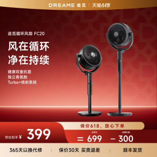 追觅 空气循环扇FC20智能静音家用柔风语音落地扇电风扇