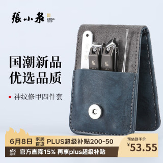 張小泉 张小泉指甲刀套装斜口指甲钳指甲锉挖耳勺国潮神纹系列水墨绿H60374000