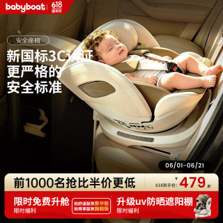 babyboat Baby boat贝舟新国标儿童安全座椅0-12岁宝宝婴儿车载汽车用可坐躺 杏仁摩卡 舒适款