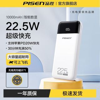 百亿补贴：品胜 10000毫安充电宝22.5W超级快充移动电源