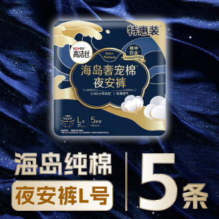 高洁丝 otex 高洁丝 奢宠海岛安睡裤安心裤L号5条