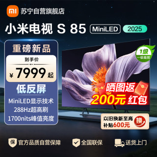 小米 电视S85 MiniLED 2025-L85MB-S