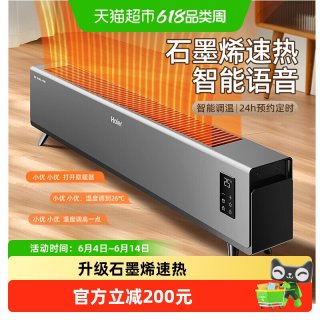 海尔 石墨烯踢脚线取暖器家用节能神器暖风机油汀酊冬季语音烤火炉