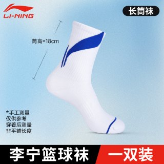 李宁 实战级 通用款运动袜 YWLT057-1