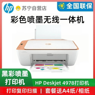 惠普 4978彩色无线打印机小型家复印扫描学生手机作业墨盒通用