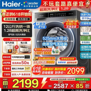 海尔 超越系列 XQG120-HL50DS 洗烘一体机 12kg