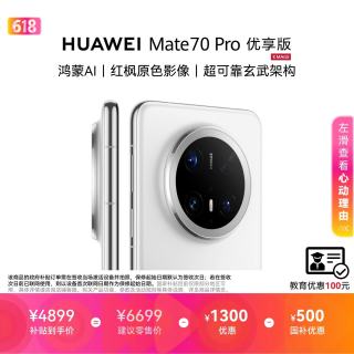 华为 Mate 70 Pro 优享版 手机 12GB+512GB 雪域白