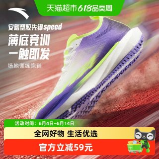 安踏 塑胶先锋 男款跑步鞋 912625593