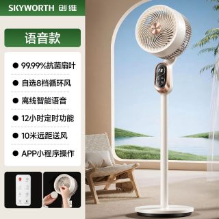 创维 空气循环扇2026新款家用智能电风扇静音驱蚊落地风扇官方旗舰