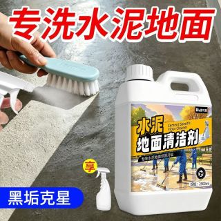 家可美 水泥地面清洁剂院子户外油污黑垢地板强力去污地铺石瓷砖石材清洗 1500ml 1瓶 水泥地面清洁剂