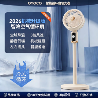 OYOCO 空气循环扇2026新款电风扇立式落地扇静音卧室家用大风力制冷空调