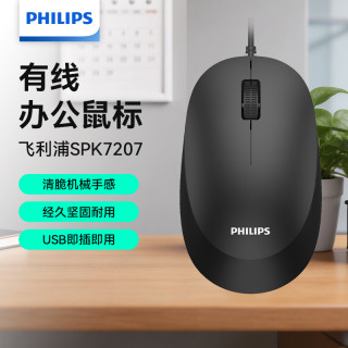 飞利浦 捡漏！！有线办公鼠标SPK7207黑色