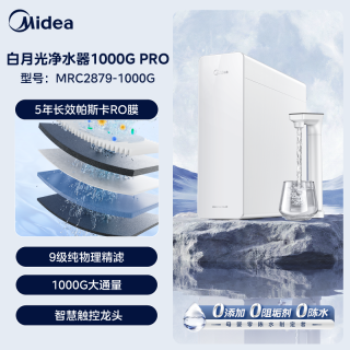 美的 白月光净水器RO反渗透净饮机橱下0阻垢家用前置过滤直饮1200G