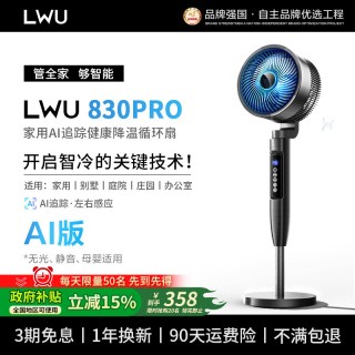 德国LWU电风扇家用静音落地空气循环扇2026新款大风力制冷空调扇