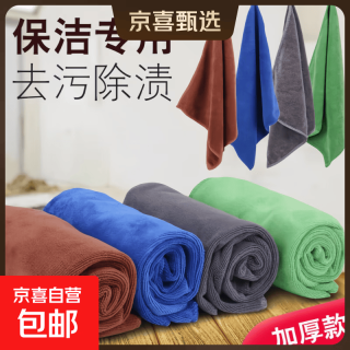 移动端、京东百亿补贴：京喜 抹布保洁专用毛巾 吸水加厚细纤维洗碗布 30*30cm 10条装 颜色随机