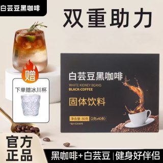 植乡 白芸豆.黑咖啡40条+送冰川杯