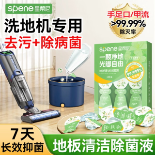 星帮尼 地板清洁剂母婴专用地面瓷砖强力去污神器拖地消毒水洗地机清洗液