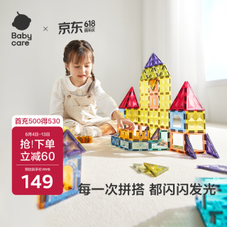 babycare 儿童磁力片 60片 彩窗积木男女孩拼图磁铁棒启蒙玩具
