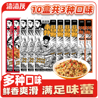 渣渣灰 江西南昌拌粉地道鲜辣小吃网红美食食品 南昌拌粉6盒+小龙虾味2盒+衡阳卤粉2盒