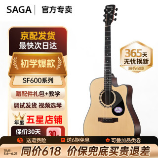 移动端、京东百亿补贴：萨伽吉他 sf600民谣吉他初学木吉他jita乐器