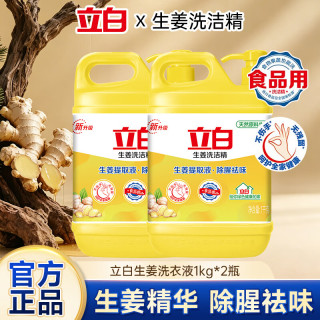 立白 生姜洗洁精 1kg*2瓶