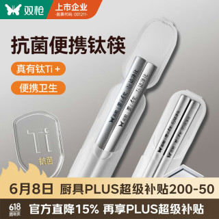 双枪 钛健康不锈钢筷子
