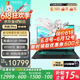 华硕 天选7Pro 酷睿版 16英寸游戏(U9-290HX Plus 16G1T RTX5070 2.5K300Hz+1号店鼠标)灰 学生认证