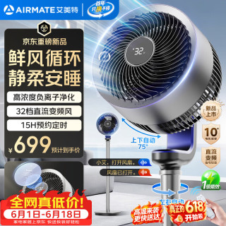 艾美特 “天鹅Ultra”空气循环扇电风扇语音直流变频家用一级能效卧室安静轻音节能落地扇台式电扇