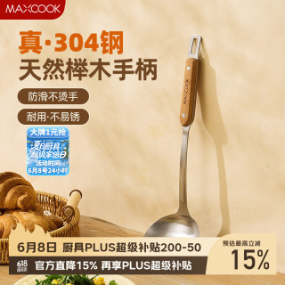 美厨 304不锈钢大汤勺 MCCU0258