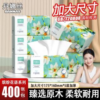 丹娜丝 抽纸大包纸巾整箱  5层  400张*20包