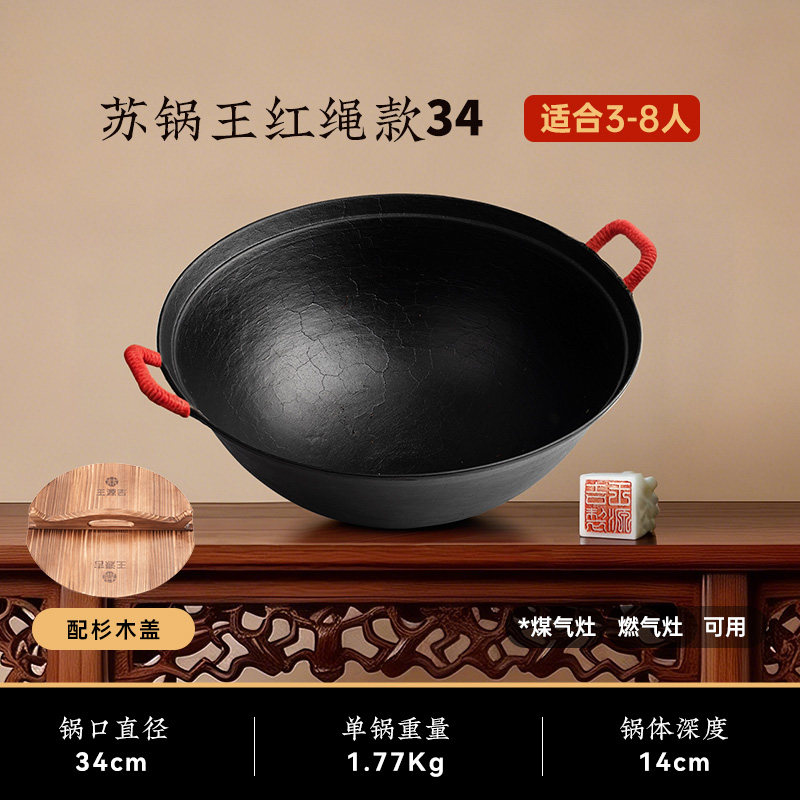 王源吉 天然龟纹易养不易粘 手工古法炒锅