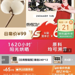 移动端、京东百亿补贴：高洁丝 臻选奢爽卫生巾240mm128片日用姨妈巾京东自营旗舰店