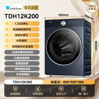 小天鹅 热泵洗烘一体12KG水魔方全自动家用变频滚筒洗衣机K200