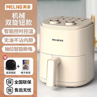 美菱 6.0L 免翻面可视 米白机械基础款 空气炸锅