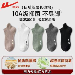 回力 袜子男款夏季薄款清凉透气不臭脚船袜10A抗菌提耳运动短筒袜