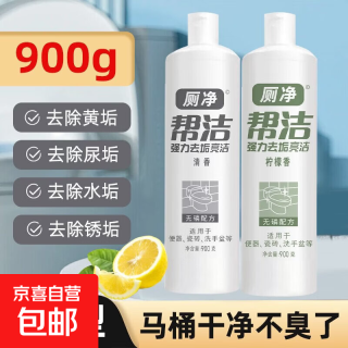 洁厕灵 强力型柠檬香900克*3瓶
