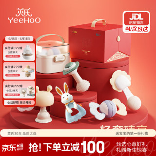 移动端、京东百亿补贴：英氏 新生儿玩具礼盒婴儿玩具0-6个月满月新年安抚手摇铃 摇铃6只+收纳盒