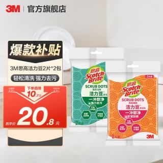 移动端、京东百亿补贴：3M 洁力豆 洗碗布海绵百洁布 绿色2片+黄色2片 防刮擦吸水