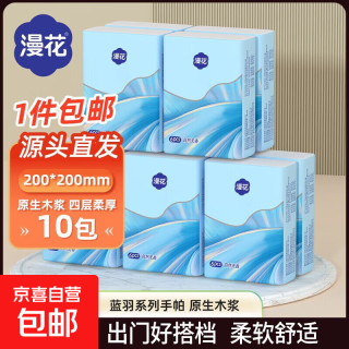 漫花 手帕纸餐巾纸  3层 6片*10包