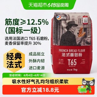 移动端：新良制粉 大师T65法式面包粉1kg高筋面粉法式面包吐司家用烘焙