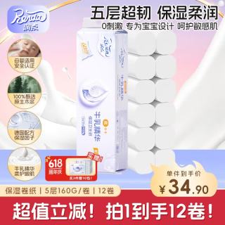 润点 无芯卷纸 5层1920g12卷