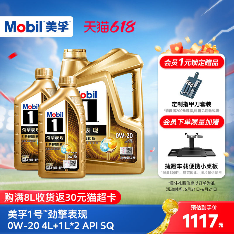美孚 1号劲擎表现超金 0W-20 6L 全合成汽油发动机机油