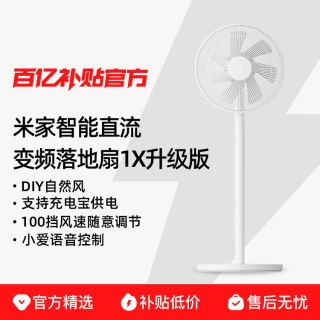 米家 BPLDS07DM 直流变频落地扇 1X升级版