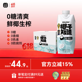 椰子知道 0糖鲜椰汁低GI电解质无糖 整箱330ml*6 送莫奈扇