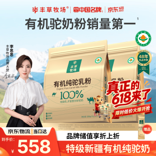 丰草牧场 有机纯驼奶粉1000g 500g*2袋